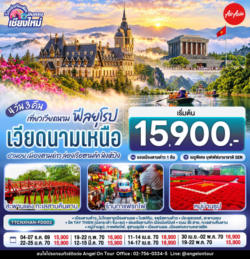 ทัวร์เวียดนาม บินตรงเชียงใหม่..เวียดนามเหนือ ฮานอย  เมืองตามด๋าว นิงห์บิงห์ - บริษัท แองเจิลออนทัวร์ จำกัด