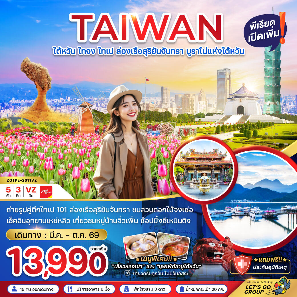 ทัวร์ไต้หวัน TAIWAN ไต้หวัน ไทจง ไทเป ล่องเรือสุริยันจันทรา บูราโน่แห่งไต้หวัน - บริษัท แองเจิลออนทัวร์ จำกัด ทัวร์ไต้หวัน TAIWAN ไต้หวัน ไทจง ไทเป ล่องเรือสุริยันจันทรา บูราโน่แห่งไต้หวัน - บริษัท แองเจิลออนทัวร์ จำกัด