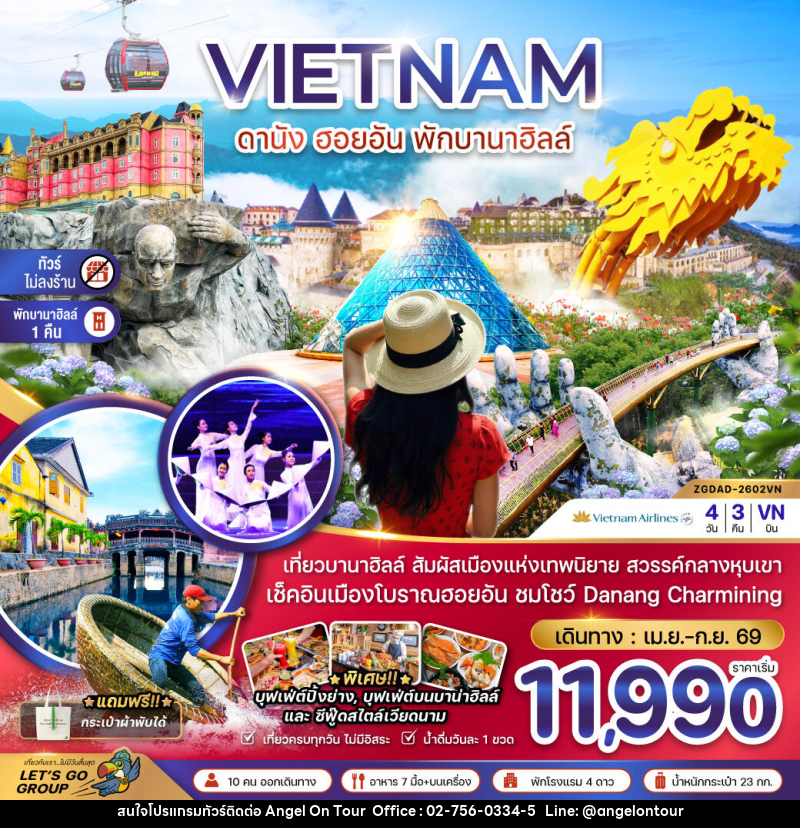 ทัวร์เวียดนาม VIETNAM ดานัง ฮอยอัน พักบานาฮิลล์ - บริษัท แองเจิลออนทัวร์ จำกัด ทัวร์เวียดนาม VIETNAM ดานัง ฮอยอัน พักบานาฮิลล์ - บริษัท แองเจิลออนทัวร์ จำกัด