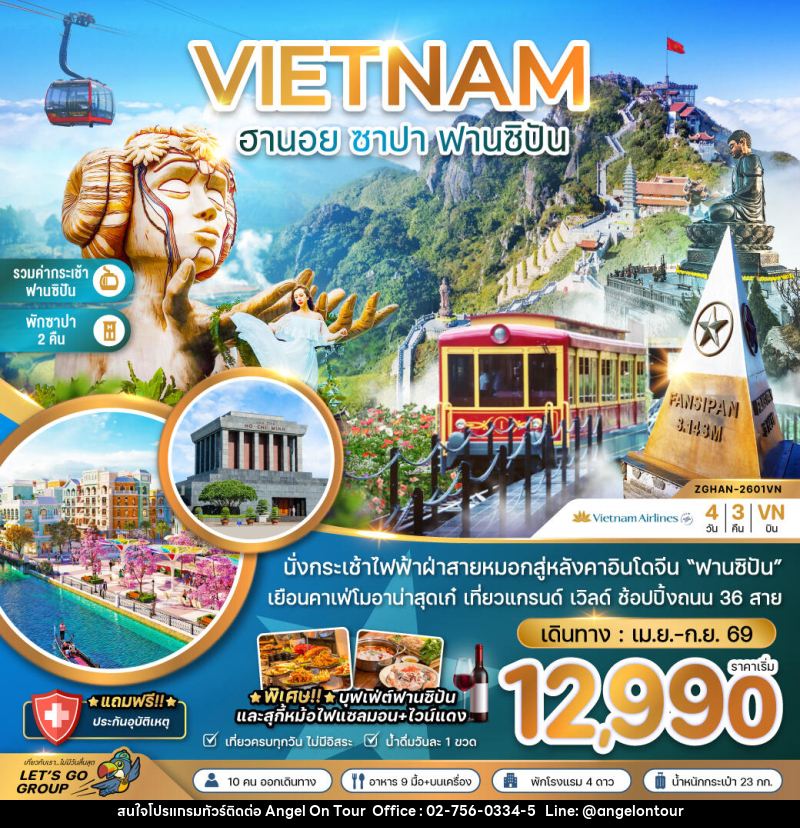 ทัวร์เวียดนาม VIETNAM ฮานอย ซาปา ฟานซิปัน - บริษัท แองเจิลออนทัวร์ จำกัด