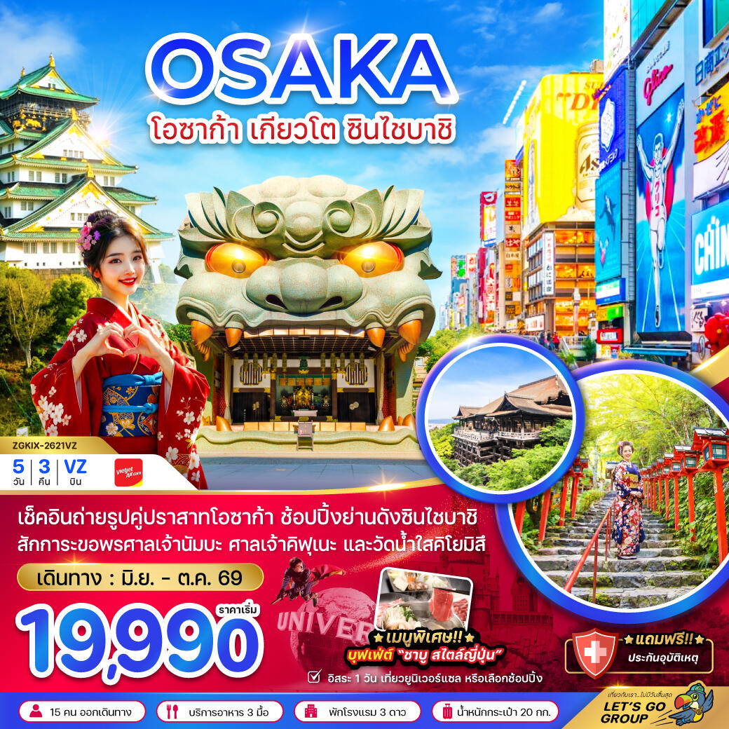 ทัวร์ญี่ปุ่น OSAKA โอซาก้า เกียวโต ชินไซบาชิ - บริษัท แองเจิลออนทัวร์ จำกัด ทัวร์ญี่ปุ่น OSAKA โอซาก้า เกียวโต ชินไซบาชิ - บริษัท แองเจิลออนทัวร์ จำกัด