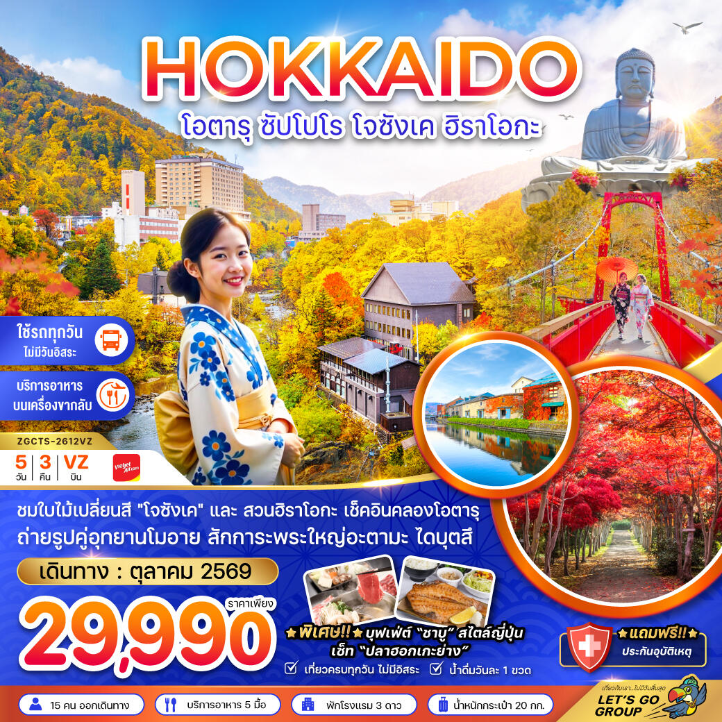 ทัวร์ญี่ปุ่น HOKKAIDO โอตารุ ซัปโปโร โจซังเค ฮิราโอกะ - บริษัท แองเจิลออนทัวร์ จำกัด ทัวร์ญี่ปุ่น HOKKAIDO โอตารุ ซัปโปโร โจซังเค ฮิราโอกะ - บริษัท แองเจิลออนทัวร์ จำกัด