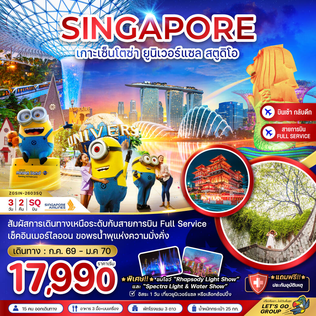 ทัวร์สิงคโปร์ SINGAPORE เกาะเซ็นโตซ่า ยูนิเวอร์แซล สตูดิโอ - บริษัท แองเจิลออนทัวร์ จำกัด ทัวร์สิงคโปร์ SINGAPORE เกาะเซ็นโตซ่า ยูนิเวอร์แซล สตูดิโอ - บริษัท แองเจิลออนทัวร์ จำกัด