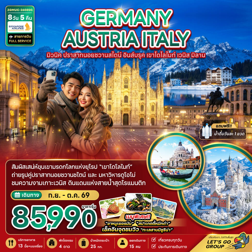 ทัวร์ยุโรป GERMANY AUSTRIA ITALY มิวนิค ปราสาทนอยชวานสไตน์ อินส์บรุค เขาโดโลไมท์ เวนิส มิลาน - บริษัท แองเจิลออนทัวร์ จำกัด ทัวร์ยุโรป GERMANY AUSTRIA ITALY มิวนิค ปราสาทนอยชวานสไตน์ อินส์บรุค เขาโดโลไมท์ เวนิส มิลาน - บริษัท แองเจิลออนทัวร์ จำกัด