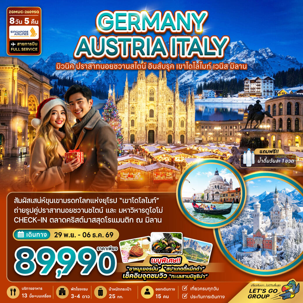ทัวร์ยุโรป GERMANY AUSTRIA ITALY มิวนิค ปราสาทนอยชานสไตล์ อินส์บรุค เขาโดโลไมท์ เวนิส มิลาน - บริษัท แองเจิลออนทัวร์ จำกัด