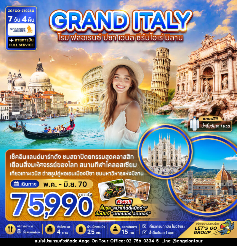 ทัวร์อิตาลี GRAND ITALY โรม ฟอลเรนซ์ ปิซ่า เวนิส ซีร์มิโอเร่ มิลาน - บริษัท แองเจิลออนทัวร์ จำกัด ทัวร์อิตาลี GRAND ITALY โรม ฟอลเรนซ์ ปิซ่า เวนิส ซีร์มิโอเร่ มิลาน - บริษัท แองเจิลออนทัวร์ จำกัด