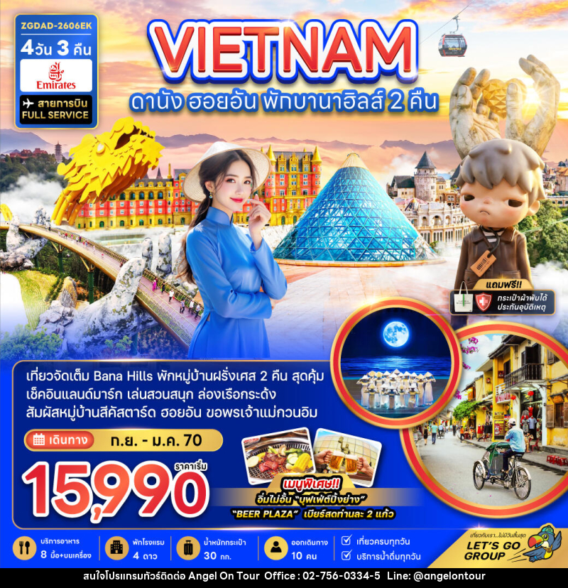 ทัวร์เวียดนามกลาง ดานัง ฮอยอัน พักบานาฮิลส์ 2 คืน - บริษัท แองเจิลออนทัวร์ จำกัด