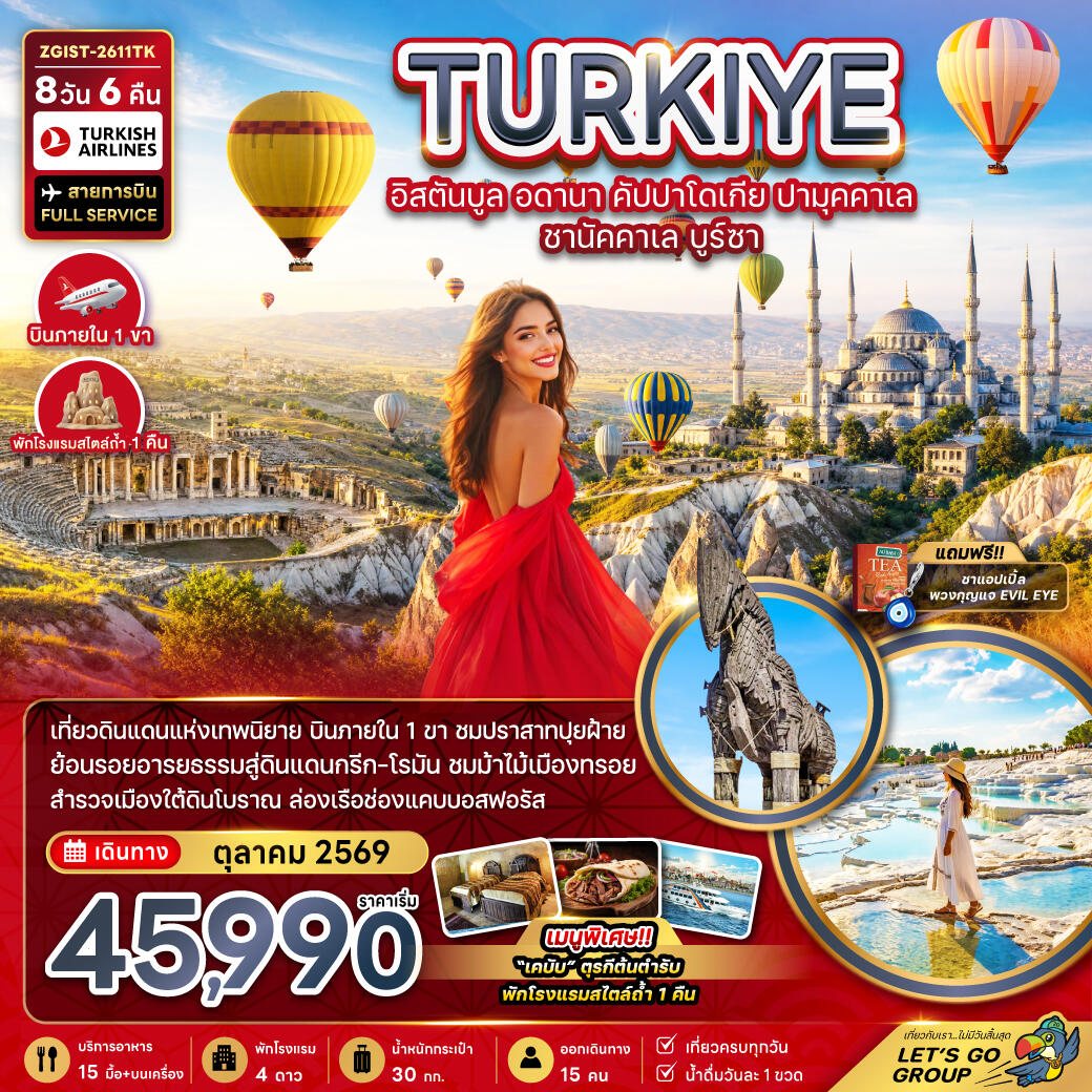 ทัวร์ตุรเคีย TURKIYE อิสตันบูล อดานา คัปปาโดเกีย ปามุคคาเล ซานัคคาเล บูร์ซา - บริษัท แองเจิลออนทัวร์ จำกัด
