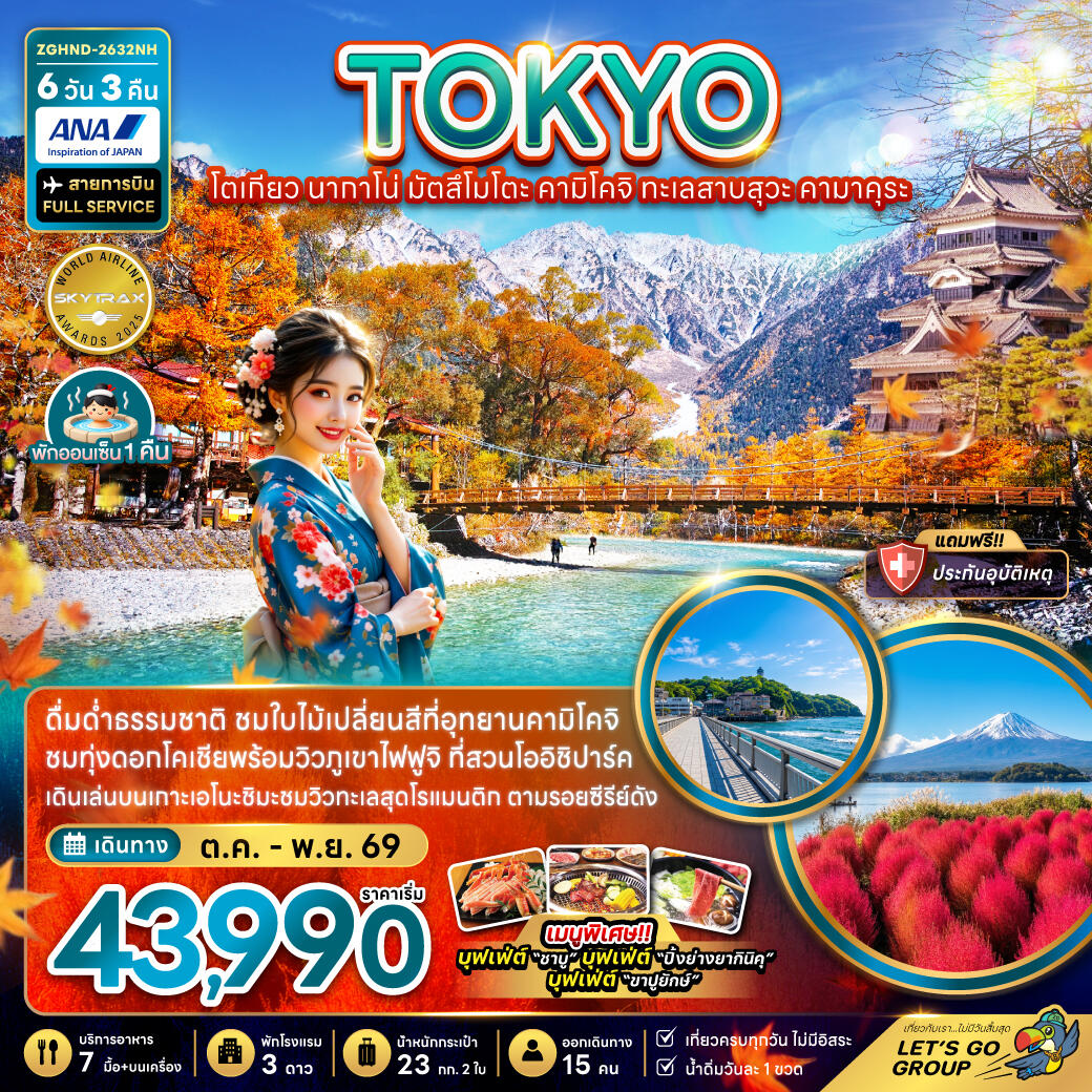 ทัวร์ญี่ปุ่น โตเกียว นากาโน่ มัตสึโมโตะ คามิโคจิ ทะเลสาบสุวะ คามาคุระ - บริษัท แองเจิลออนทัวร์ จำกัด ทัวร์ญี่ปุ่น โตเกียว นากาโน่ มัตสึโมโตะ คามิโคจิ ทะเลสาบสุวะ คามาคุระ - บริษัท แองเจิลออนทัวร์ จำกัด