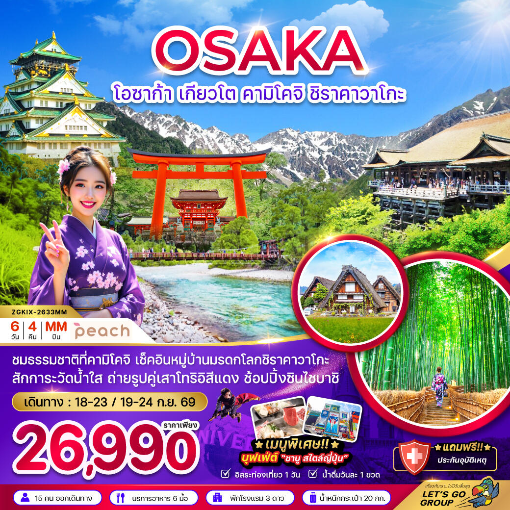 ทัวร์ญี่ปุ่น OSAKA โอซาก้า เกียวโต คามิโคจิ ชิราคาวาโกะ - บริษัท แองเจิลออนทัวร์ จำกัด