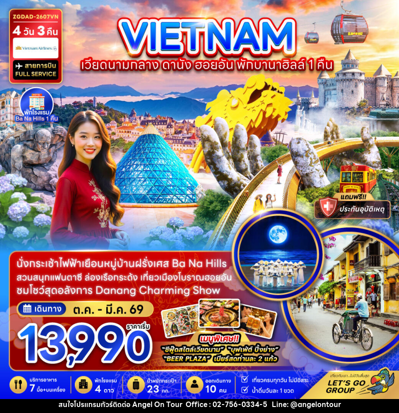 ทัวร์เวียดนามกลาง ดานัง ฮอยอัน บานาฮิลส์ พักบานาฮิลส์ 1 คืน - บริษัท แองเจิลออนทัวร์ จำกัด