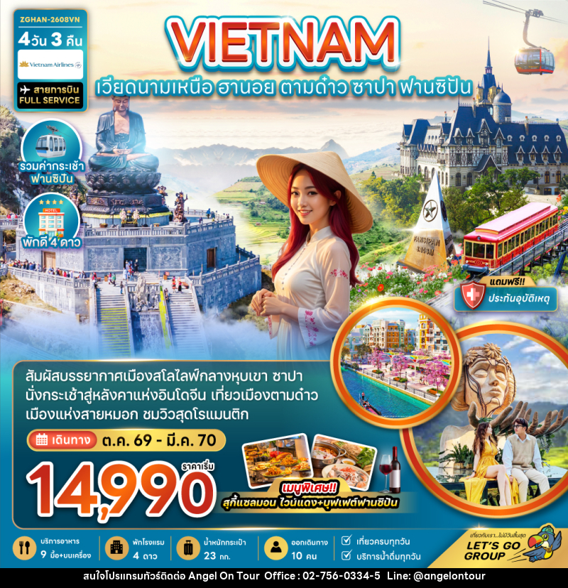 ทัวร์เวียดนามเหนือ ฮานอย ตามด๋าว ซาปา - บริษัท แองเจิลออนทัวร์ จำกัด