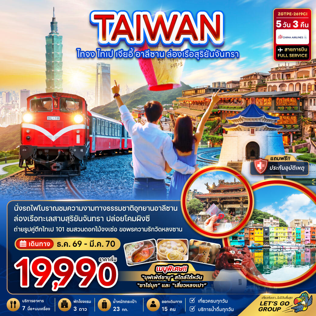 ทัวร์ไต้หวัน ไทจง ไทเป เจียอี้ อาลีซาน ล่องเรือสุริยันจันทรา - บริษัท แองเจิลออนทัวร์ จำกัด ทัวร์ไต้หวัน ไทจง ไทเป เจียอี้ อาลีซาน ล่องเรือสุริยันจันทรา - บริษัท แองเจิลออนทัวร์ จำกัด
