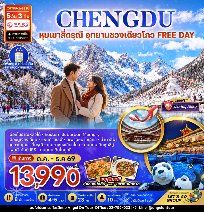 ทัวร์จีน หุบเขาสี่ดรุณี อุทยานซวงเฉียวโกว (FREE DAY) - บริษัท แองเจิลออนทัวร์ จำกัด