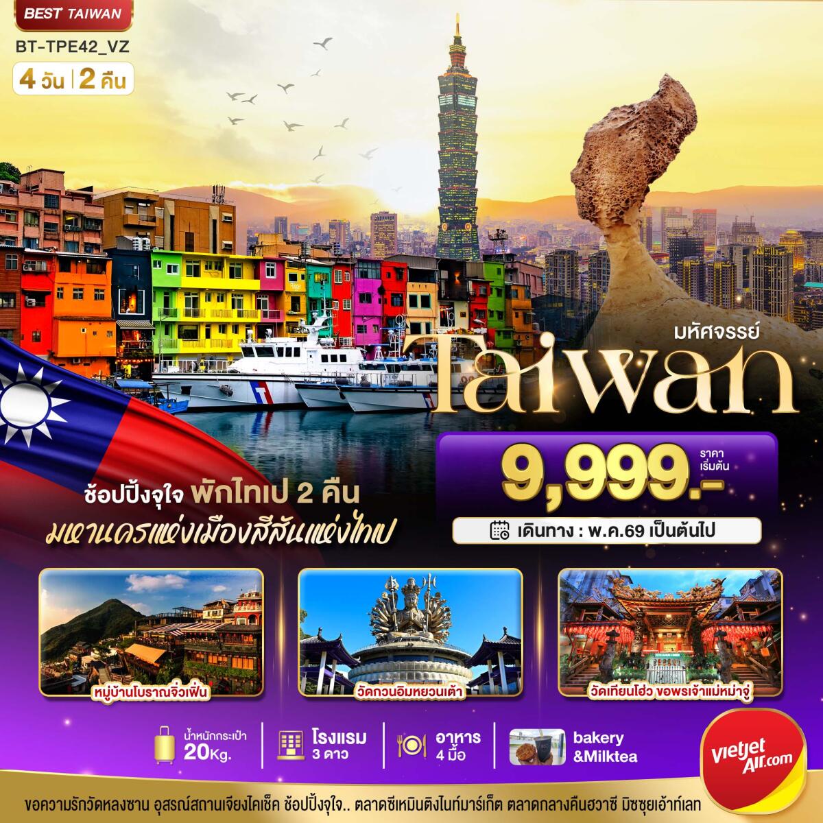 ทัวร์ไต้หวัน มหัศจรรย์..Taiwan ช้อปปิ้งจุใจ พักไทเป 2 คืน มหานครแห่งเมืองสีสันแห่งไทเป - บริษัท แองเจิลออนทัวร์ จำกัด ทัวร์ไต้หวัน มหัศจรรย์..Taiwan ช้อปปิ้งจุใจ พักไทเป 2 คืน มหานครแห่งเมืองสีสันแห่งไทเป - บริษัท แองเจิลออนทัวร์ จำกัด