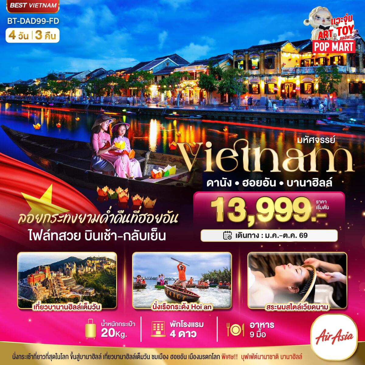 ทัวร์เวียดนาม มหัศจรรย์ Vietnam ดานัง ฮอยอัน บานาอิลล์ - บริษัท แองเจิลออนทัวร์ จำกัด