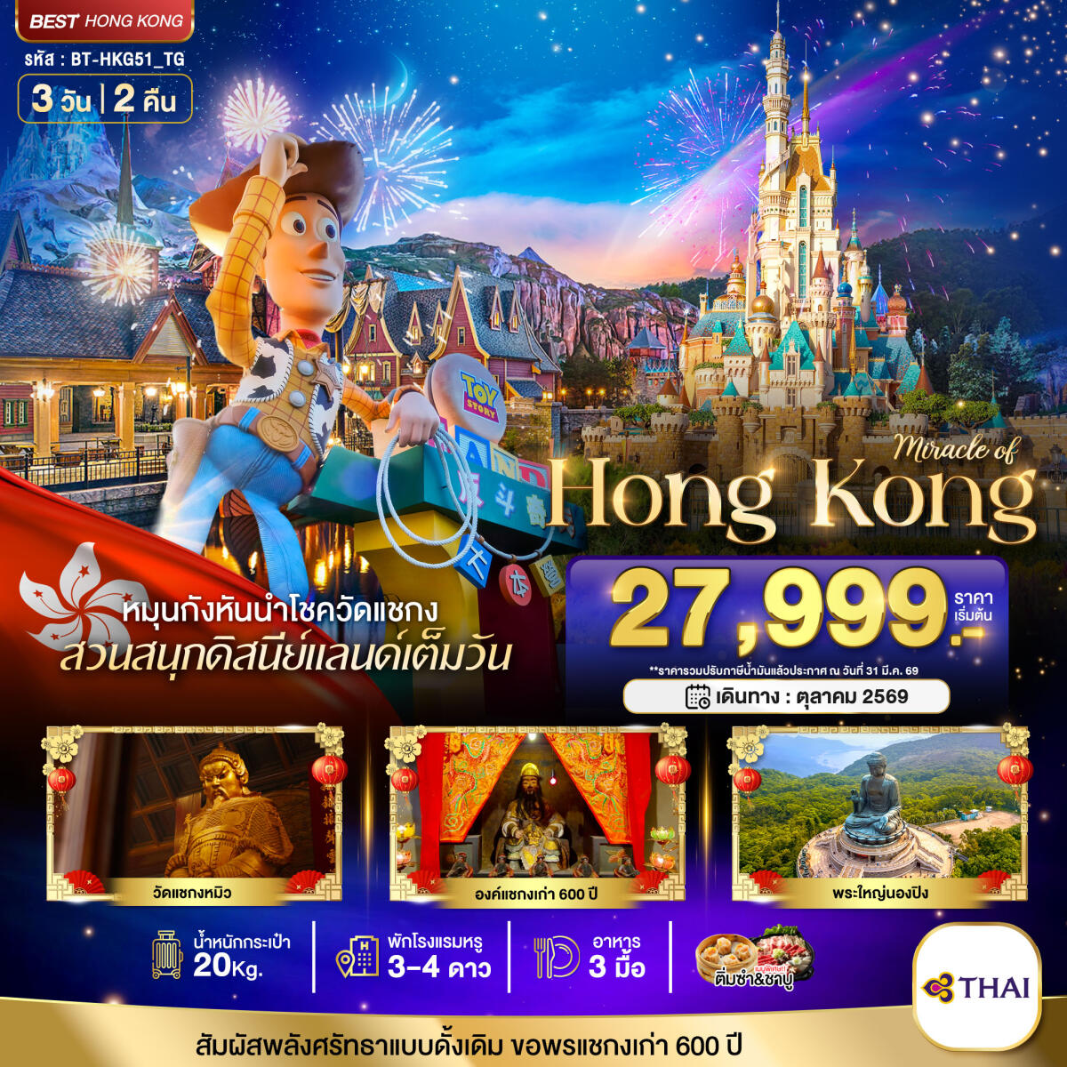 ทัวร์ฮ่องกง มหัศจรรย์ HONG KONG - บริษัท แองเจิลออนทัวร์ จำกัด