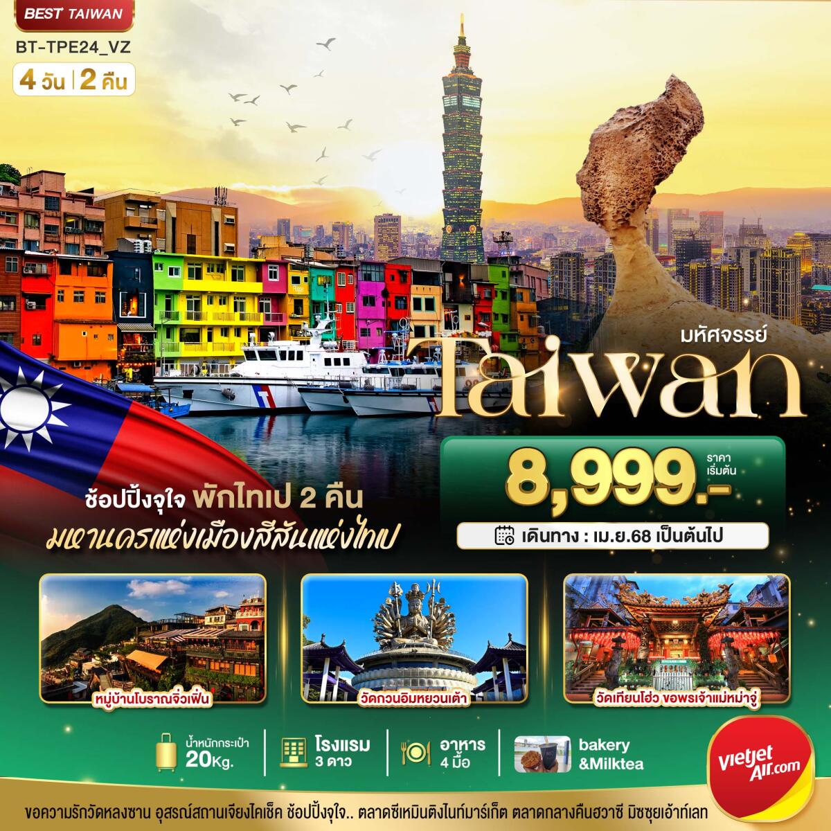 ทัวร์ไต้หวัน มหัศจรรย์ Taiwan - บริษัท แองเจิลออนทัวร์ จำกัด ทัวร์ไต้หวัน มหัศจรรย์ Taiwan - บริษัท แองเจิลออนทัวร์ จำกัด