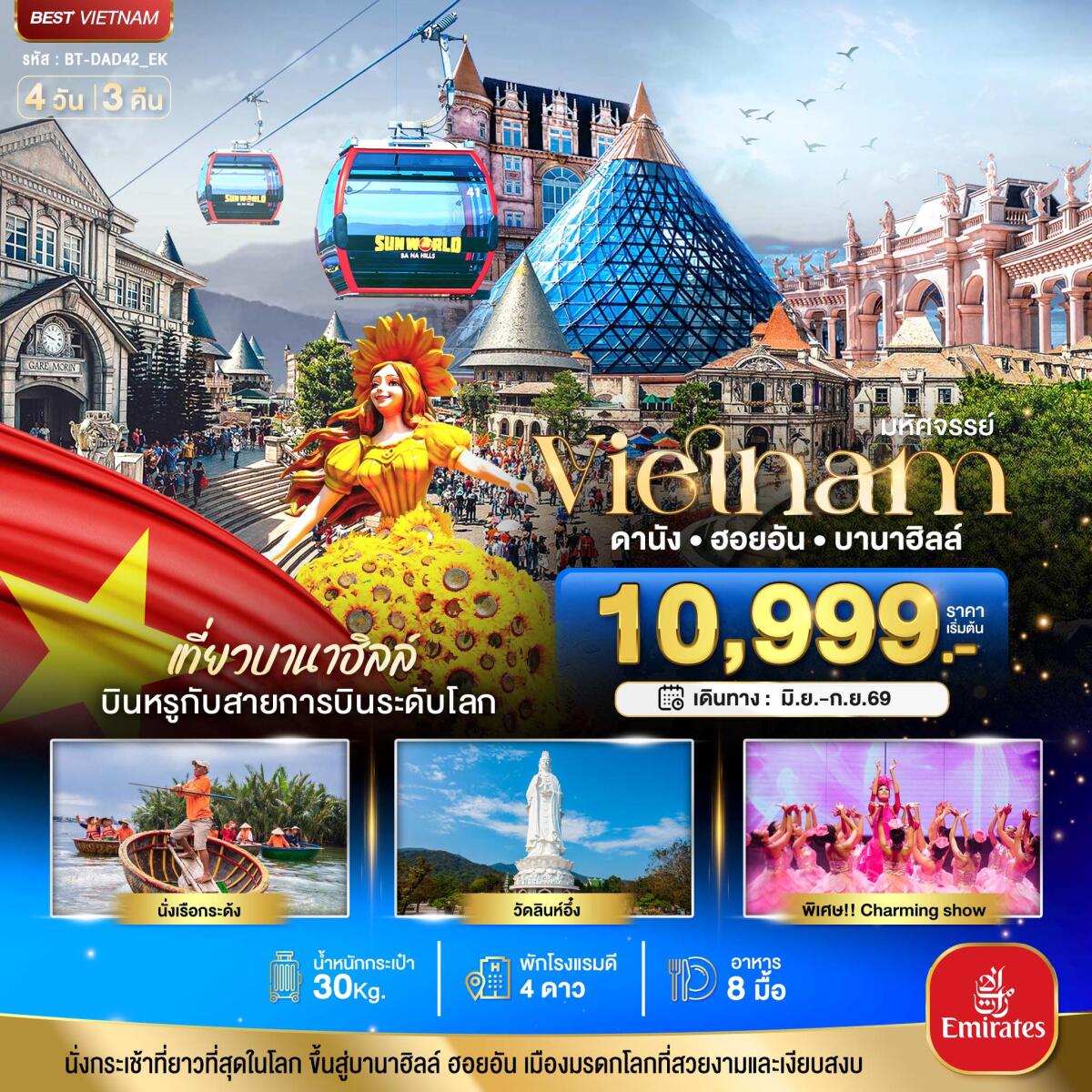 ทัวร์เวียดนาม มหัศจรรย์ Vietnam ดานัง ฮอยอัน บานาฮิลล์ - บริษัท แองเจิลออนทัวร์ จำกัด