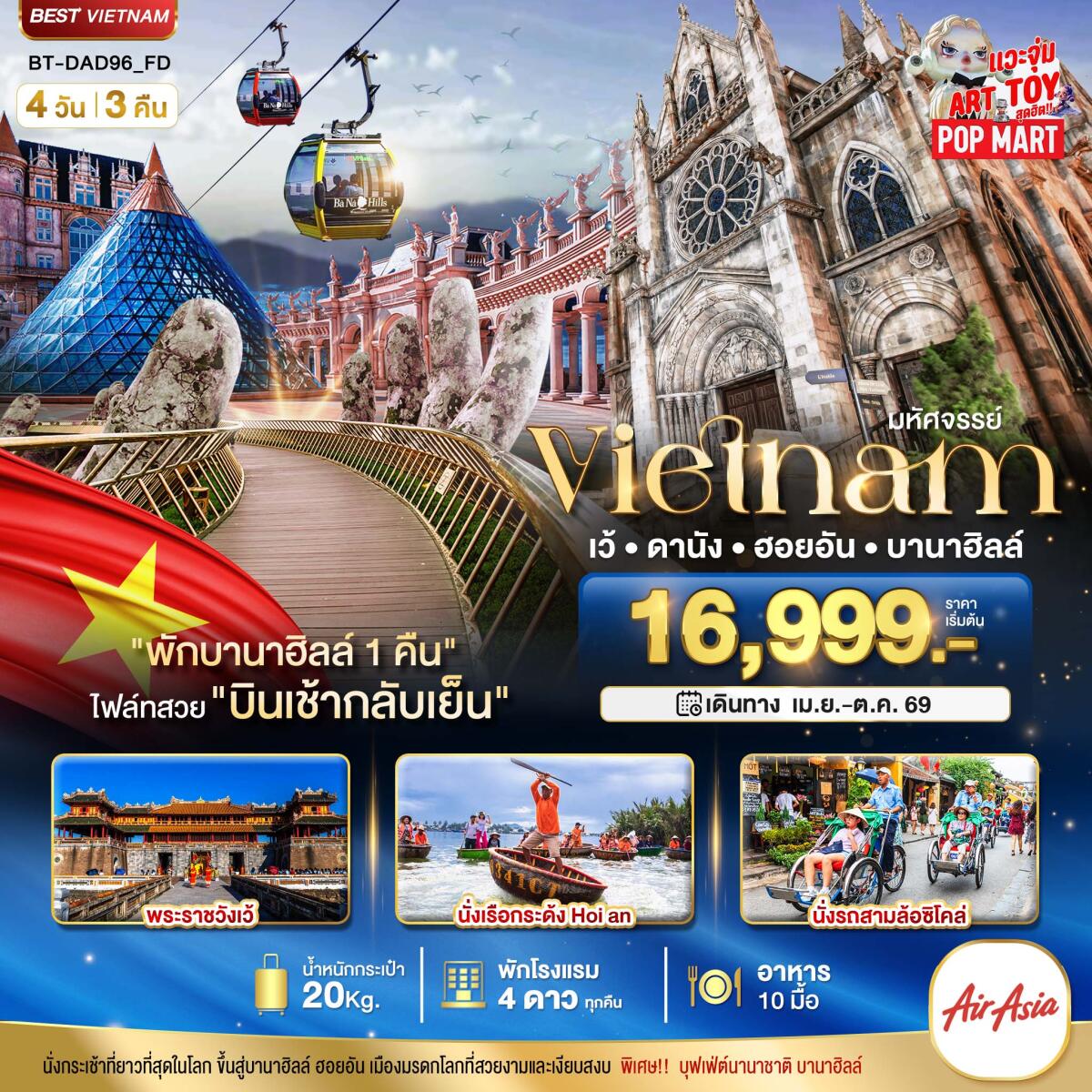 ทัวร์เวียดนาม มหัศจรรย์ Vietnam เว้ ดานัง ฮอยอัน บานาฮิลล์ - บริษัท แองเจิลออนทัวร์ จำกัด