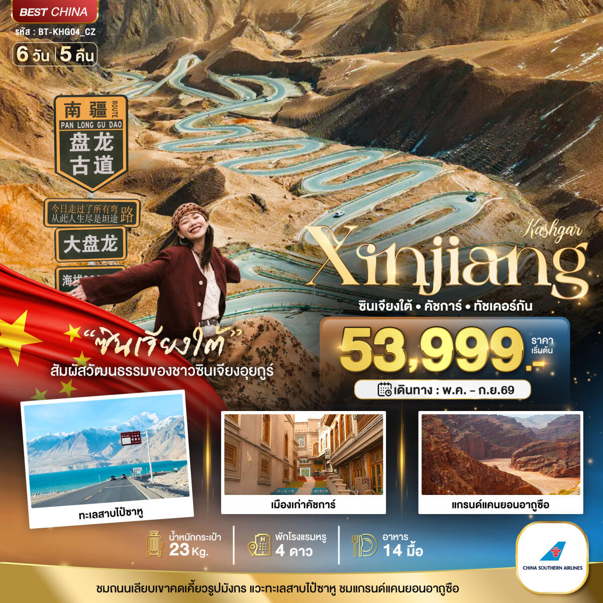 ทัวร์จีน Kashgar Xinjiang ซินเจียงใต้ คัชการ์ ทัชเคอร์กัน - บริษัท แองเจิลออนทัวร์ จำกัด