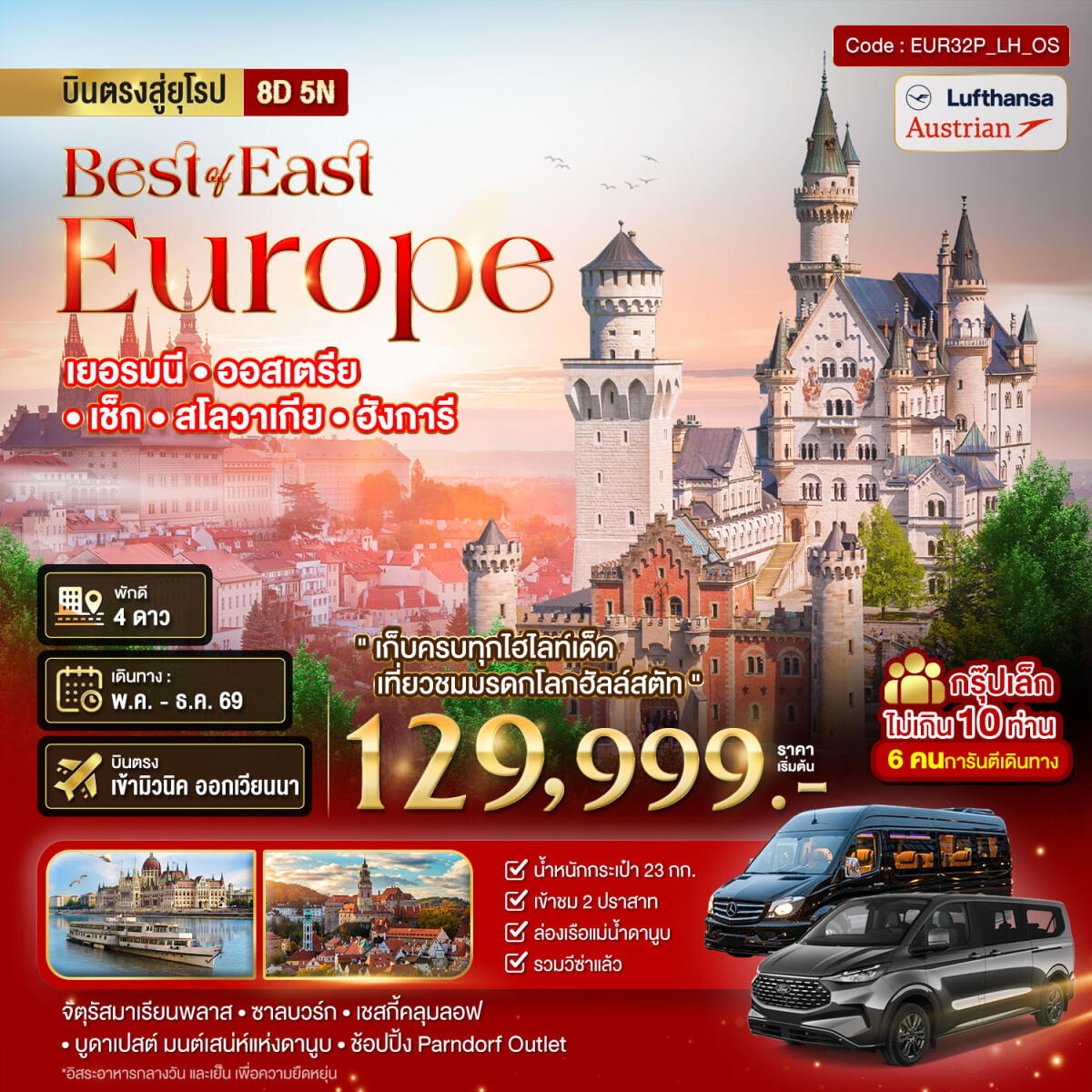 ทัวร์ยุโรป Best or East Europe เยอรมนี ออสเตรีย เซ็ก สโลวาเกีย ฮังการี - บริษัท แองเจิลออนทัวร์ จำกัด ทัวร์ยุโรป Best or East Europe เยอรมนี ออสเตรีย เซ็ก สโลวาเกีย ฮังการี - บริษัท แองเจิลออนทัวร์ จำกัด