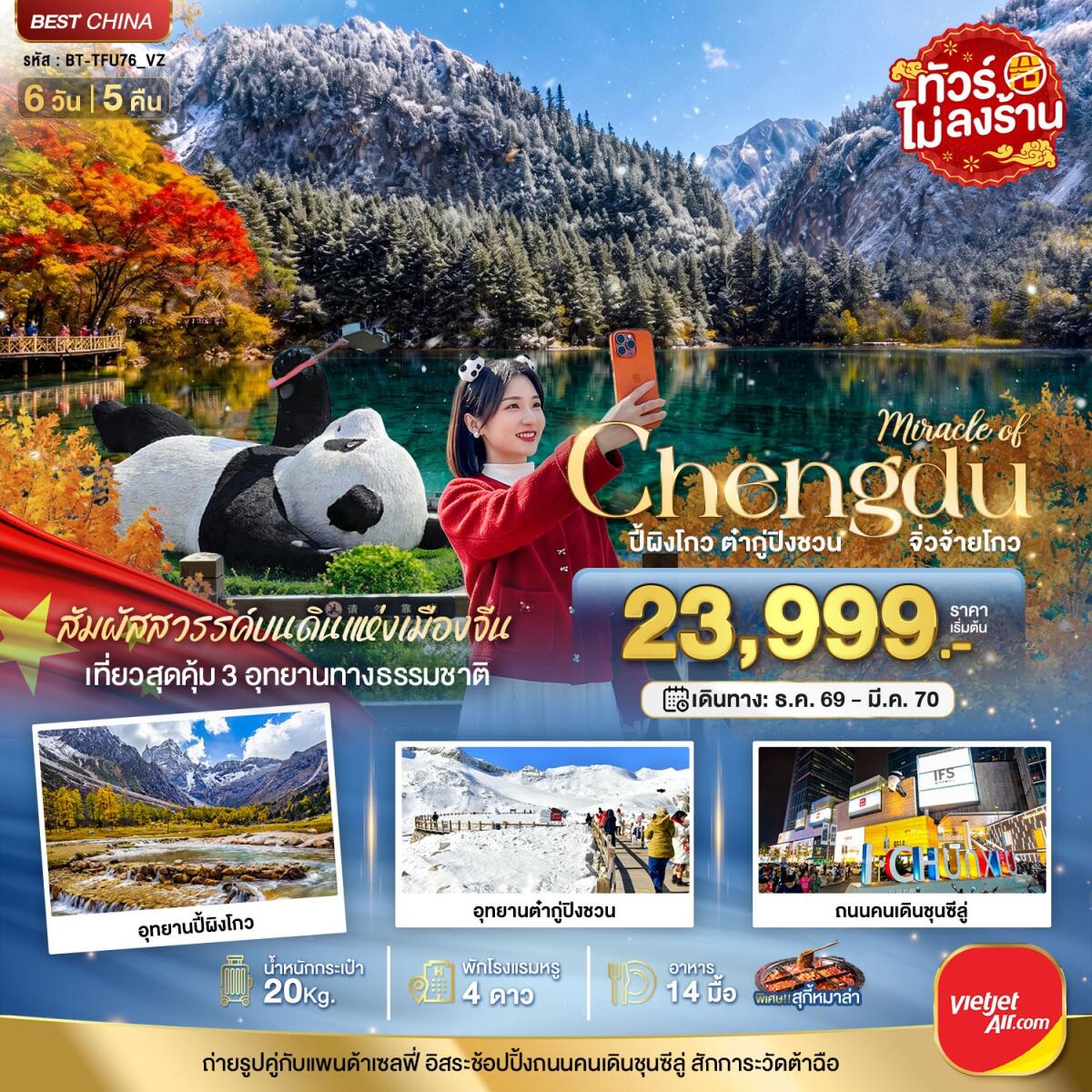 ทัวร์จีน มหัศจรรย์ ปี้ผิงโกว ต๋ากู่ปิงชวน จิ่วจ้ายโกว - บริษัท แองเจิลออนทัวร์ จำกัด