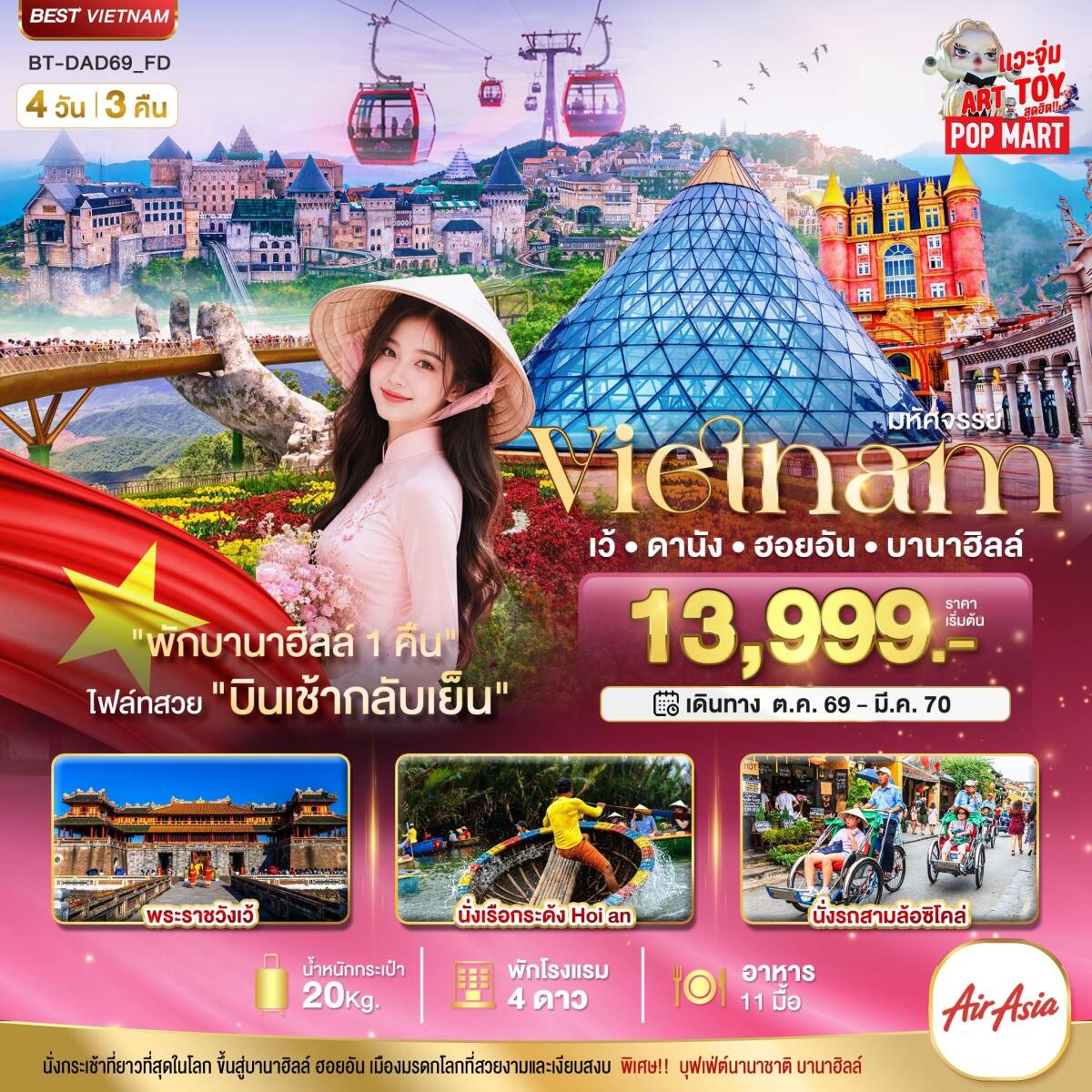 ทัวร์เวียดนาม มหัศจรรย์ เวียดนามกลาง เว้ ดานัง ฮอยอัน พักบาน่าฮิลล์ 1 คืน - บริษัท แองเจิลออนทัวร์ จำกัด