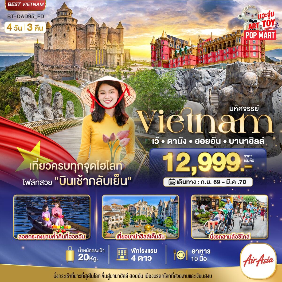 ทัวร์เวียดนาม มหัศจรรย์..เวียดนามกลาง เว้ ดานัง ฮอยอัน บาน่าฮิลล์ - บริษัท แองเจิลออนทัวร์ จำกัด