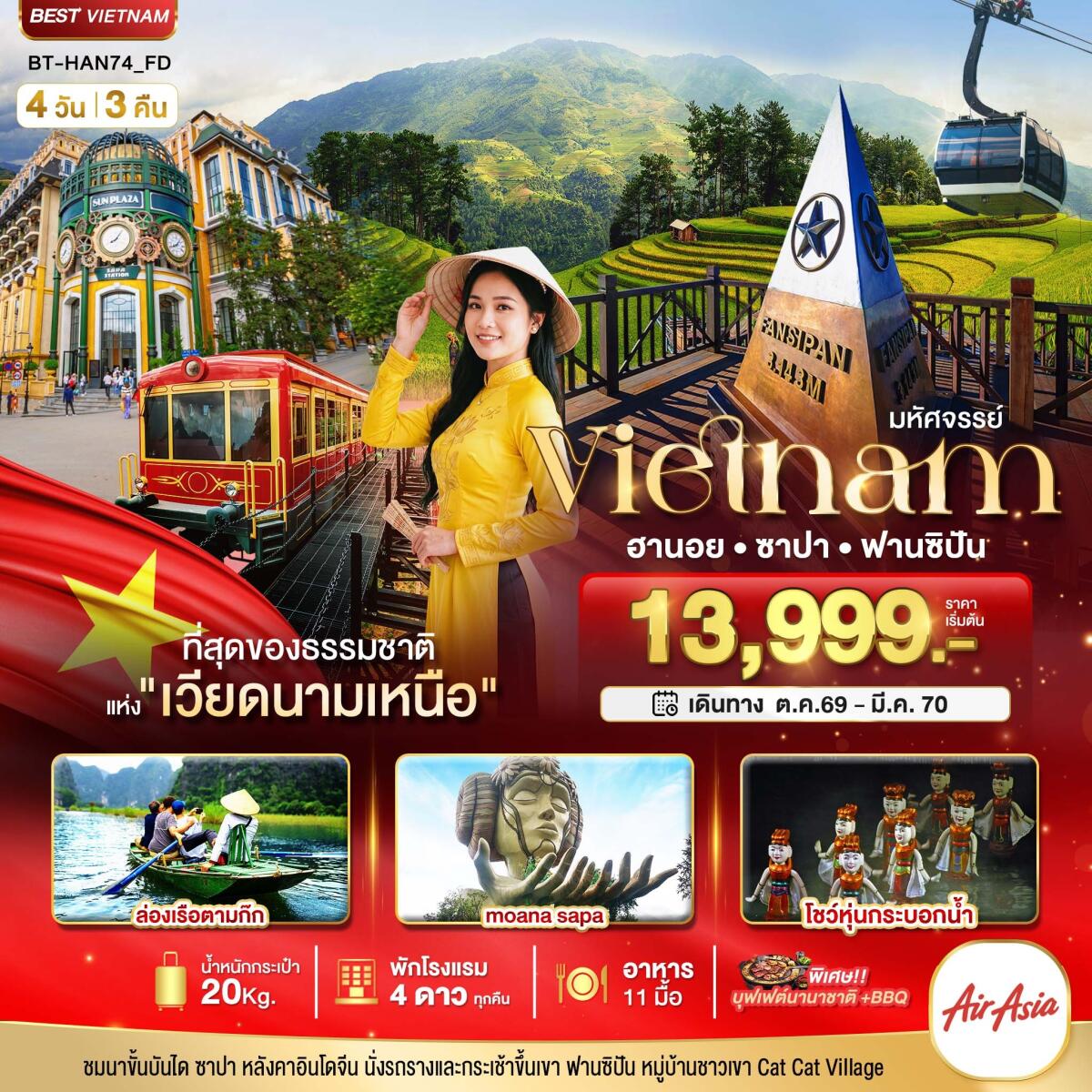 ทัวร์เวียดนาม มหัศจรรย์..เวียดนามเหนือ ฮานอย ซาปา ฟานซิปัน ชมโชว์หุ่นกระบอกน้ำ พัก 4 ดาว - บริษัท แองเจิลออนทัวร์ จำกัด