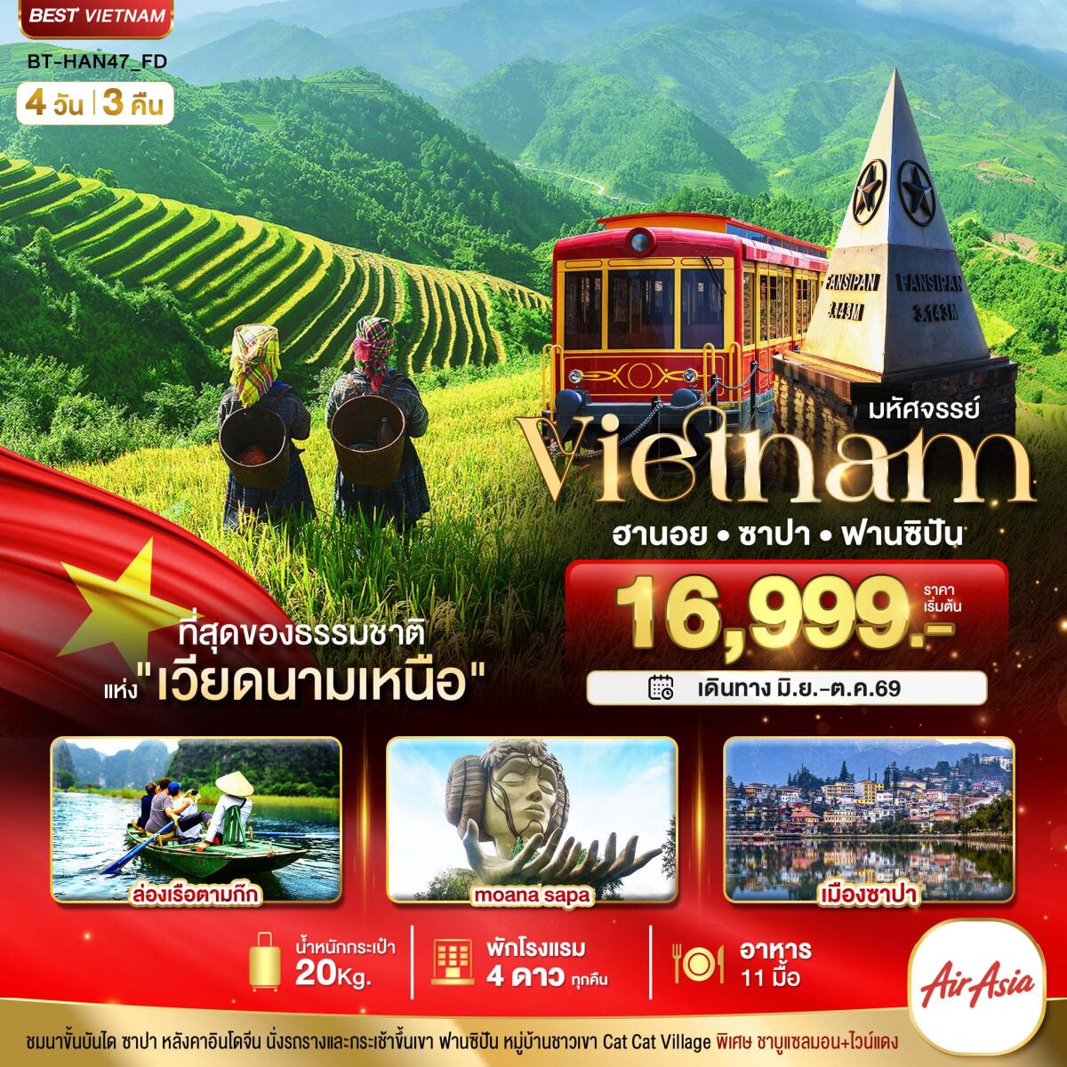 ทัวร์เวียดนาม มหัศจรรย์...Vietnam ฮานอย ซาปา ฟานซิปัน - บริษัท แองเจิลออนทัวร์ จำกัด ทัวร์เวียดนาม มหัศจรรย์...Vietnam ฮานอย ซาปา ฟานซิปัน - บริษัท แองเจิลออนทัวร์ จำกัด