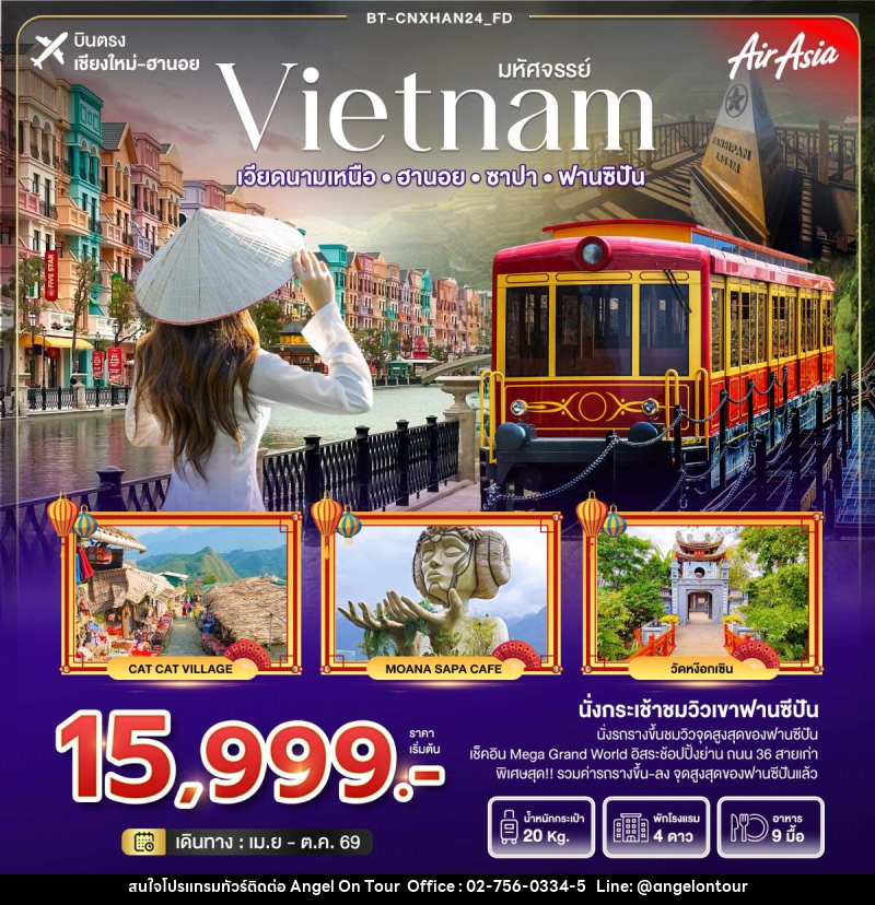 ทัวร์เวียดนาม มหัศจรรย์...Vietnam เวียดนามเหนือ ฮานอย ซาปา ฟานซิปัน - บริษัท แองเจิลออนทัวร์ จำกัด