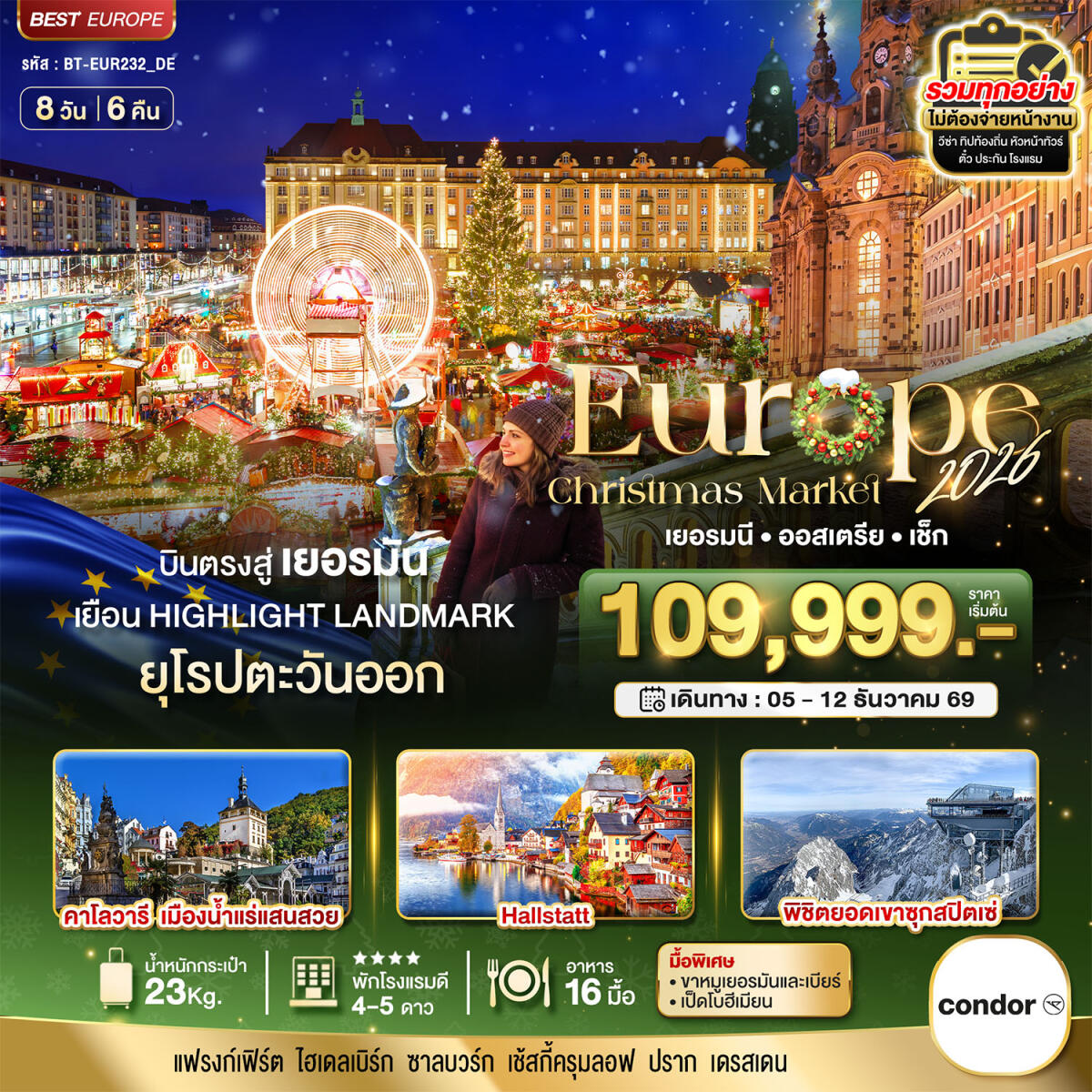 ทัวร์ยุโรป มหัศจรรย์...ยุโรป เยอรมัน ออสเตรีย เช็ก (ซุกสปิตเซ่-คริสมาสมาร์เกต) - บริษัท แองเจิลออนทัวร์ จำกัด ทัวร์ยุโรป มหัศจรรย์...ยุโรป เยอรมัน ออสเตรีย เช็ก (ซุกสปิตเซ่-คริสมาสมาร์เกต) - บริษัท แองเจิลออนทัวร์ จำกัด