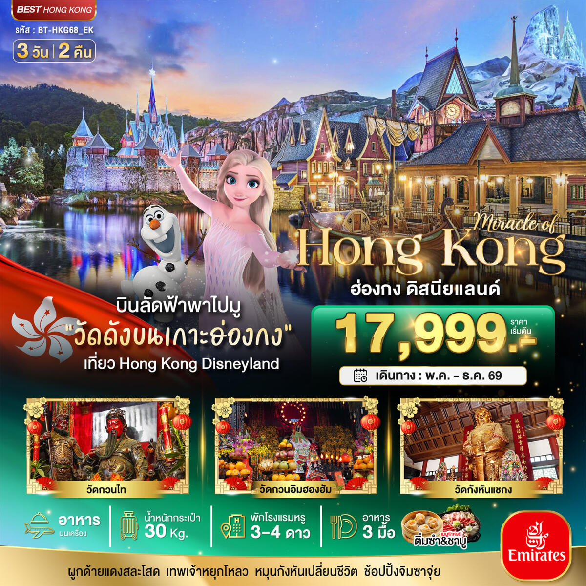 ทัวร์ฮ่องกง มหัศจรรย์.. Hong Kong ฮ่องกง ดิสนีย์แลนด์ - บริษัท แองเจิลออนทัวร์ จำกัด