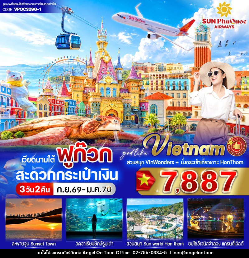ทัวร์เวียดนาม ฟูก๊วก สะดวกกระเป๋าเงิน - บริษัท แองเจิลออนทัวร์ จำกัด