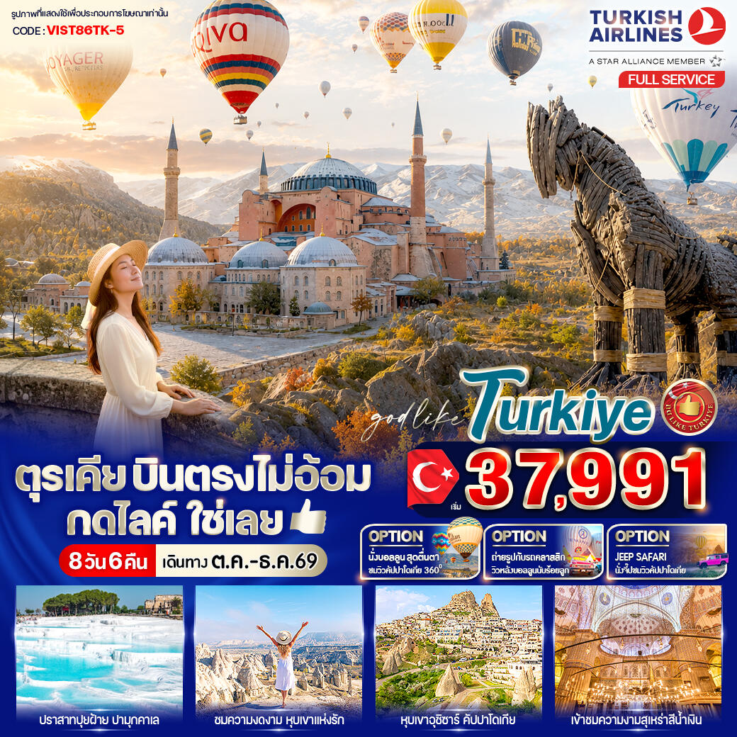 ทัวร์ตุรเคีย บินตรงไม่อ้อม กดไลค์ใช่เลย - บริษัท แองเจิลออนทัวร์ จำกัด