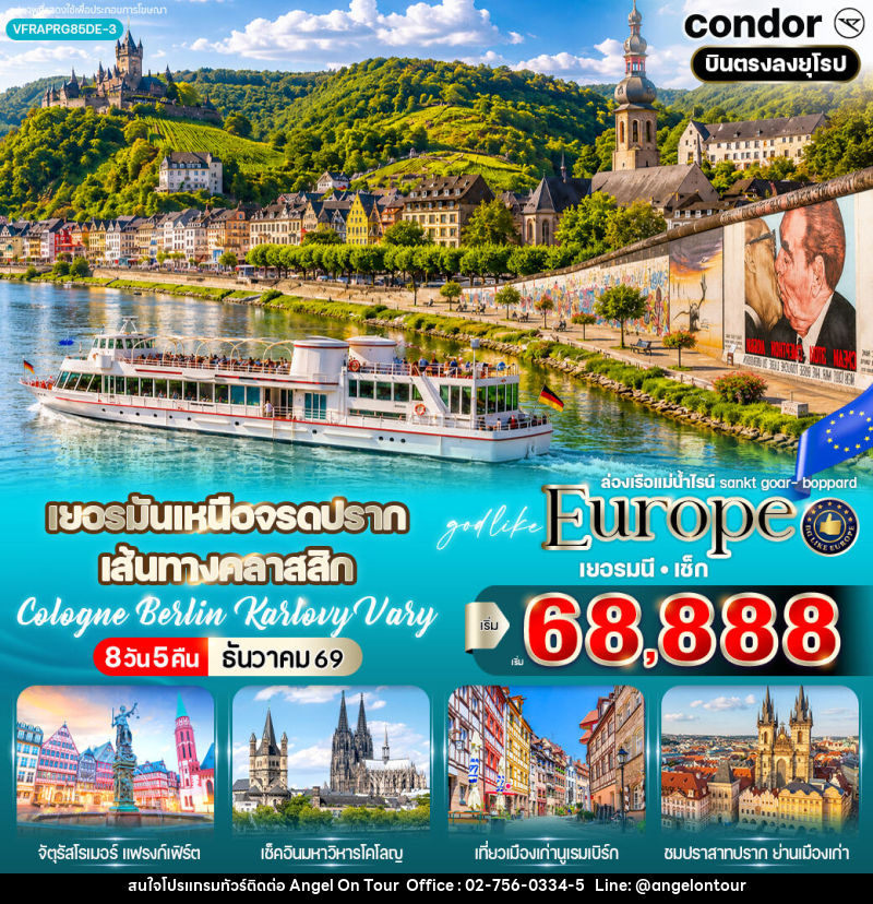 ทัวร์ยุโรป เยอรมันเหนือ จรดปราก เส้นทางคลาสสิก Cologne Berlin Karlovy Vary - บริษัท แองเจิลออนทัวร์ จำกัด