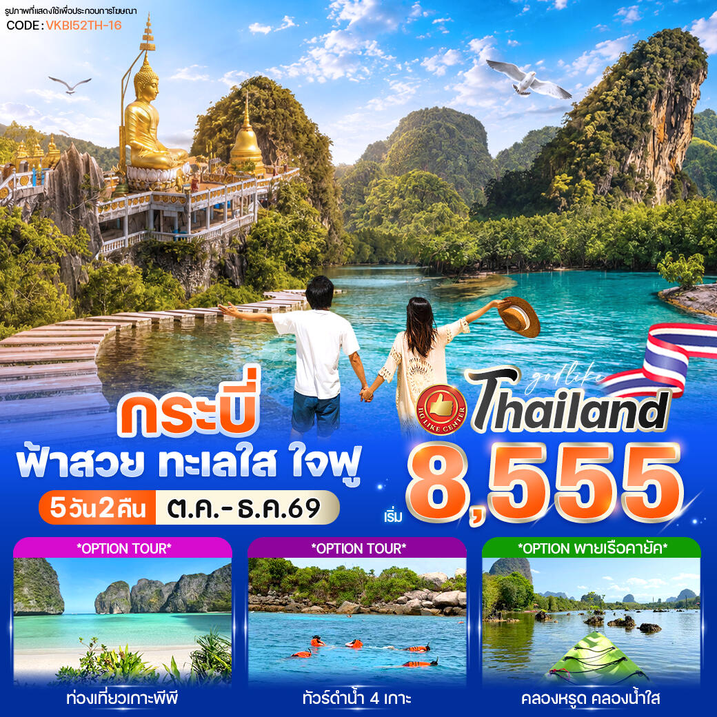 ทัวร์กระบี่ ฟ้าสวย ทะเลใส ใจฟู - บริษัท แองเจิลออนทัวร์ จำกัด ทัวร์กระบี่ ฟ้าสวย ทะเลใส ใจฟู - บริษัท แองเจิลออนทัวร์ จำกัด