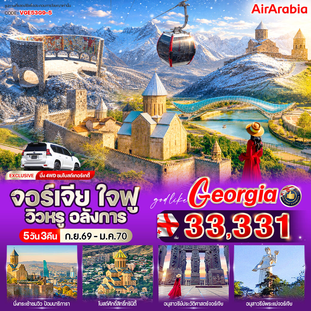 ทัวร์จอร์เจีย ใจฟู วิวหรู อลังการ - บริษัท แองเจิลออนทัวร์ จำกัด ทัวร์จอร์เจีย ใจฟู วิวหรู อลังการ - บริษัท แองเจิลออนทัวร์ จำกัด