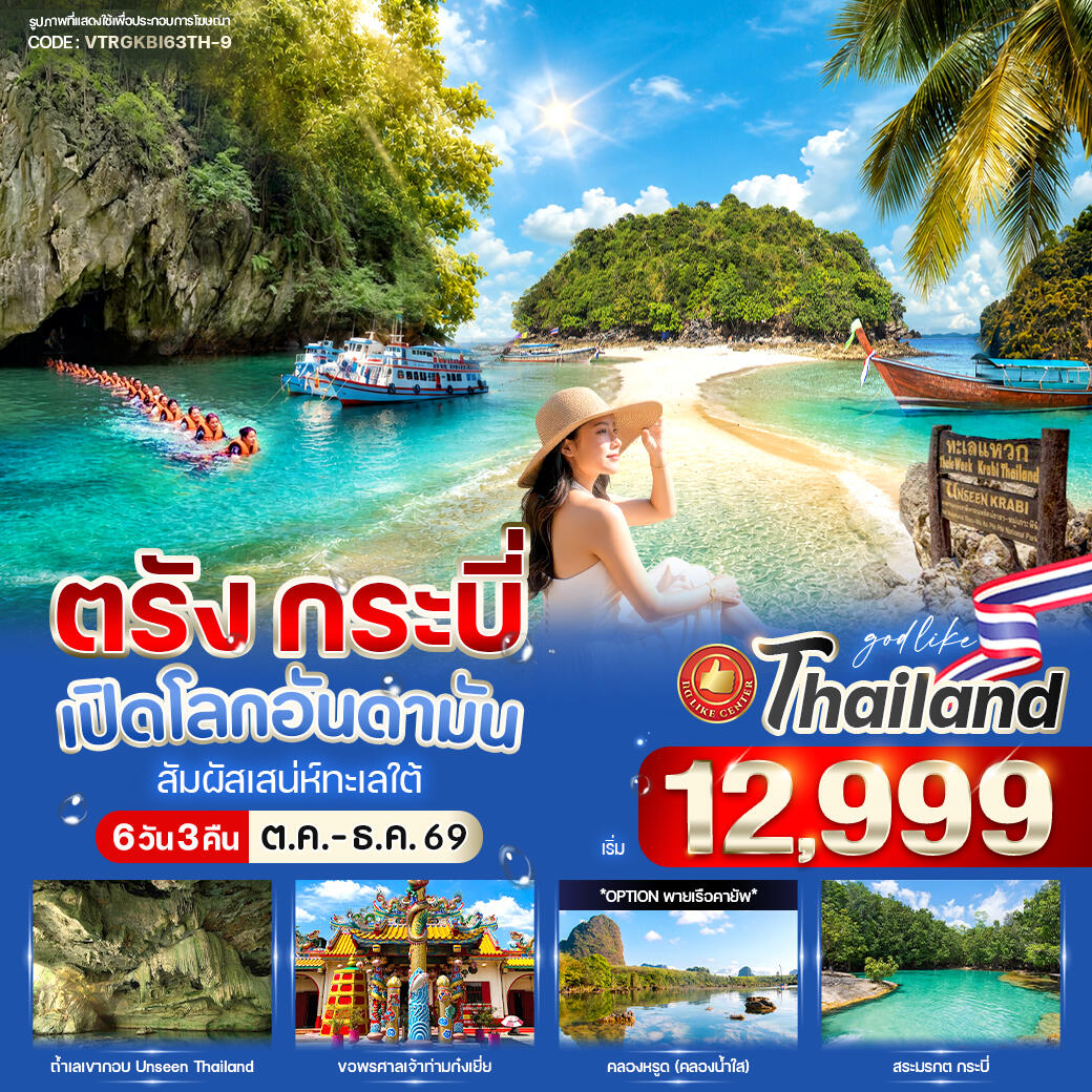 ทัวร์ตรัง-กระบี่ เปิดโลกอันดามัน สัมผัสเสน่ห์ทะเลใต้ - บริษัท แองเจิลออนทัวร์ จำกัด ทัวร์ตรัง-กระบี่ เปิดโลกอันดามัน สัมผัสเสน่ห์ทะเลใต้ - บริษัท แองเจิลออนทัวร์ จำกัด