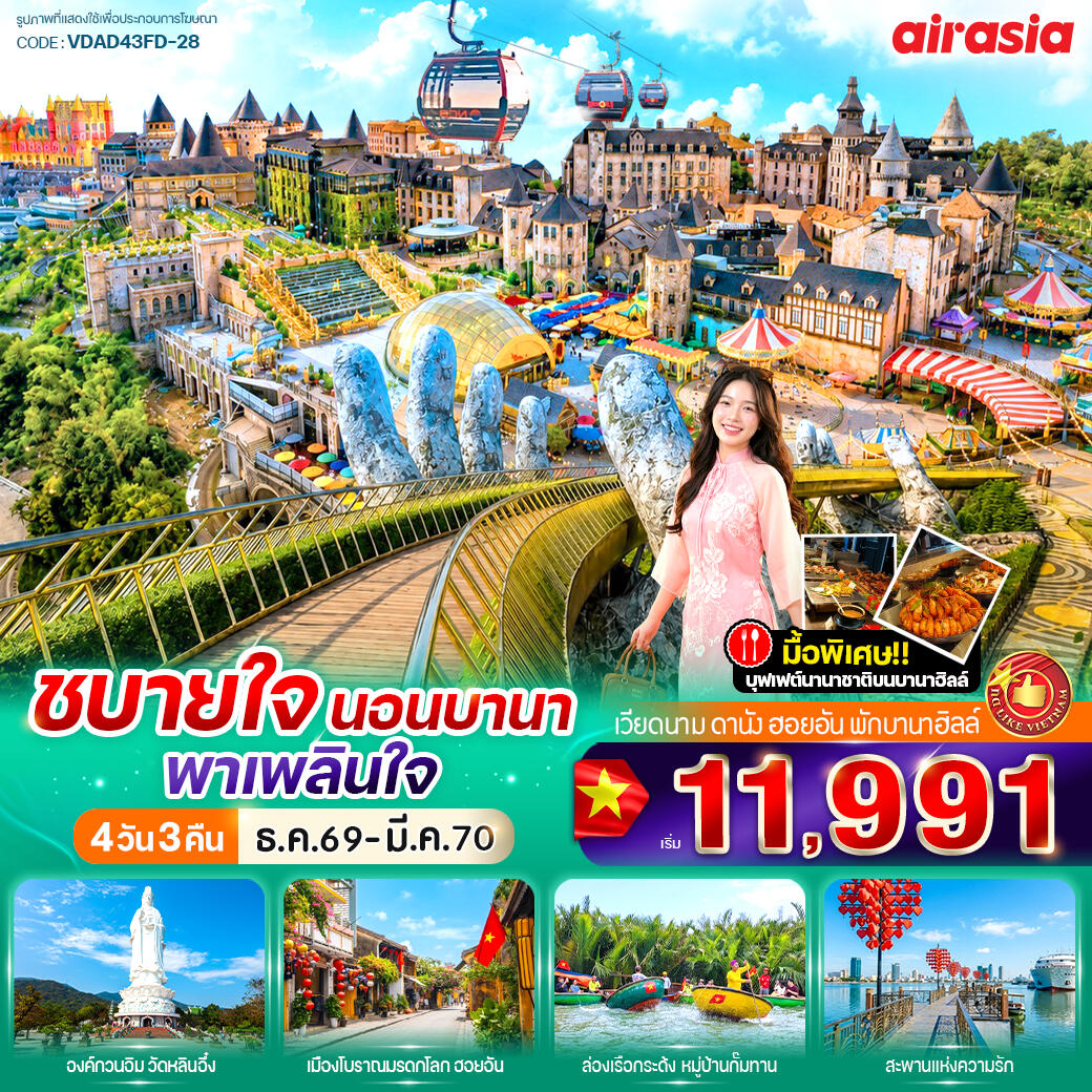 ทัวร์เวียดนาม ชบายใจ นอนบานา พาเพลินใจ - บริษัท แองเจิลออนทัวร์ จำกัด