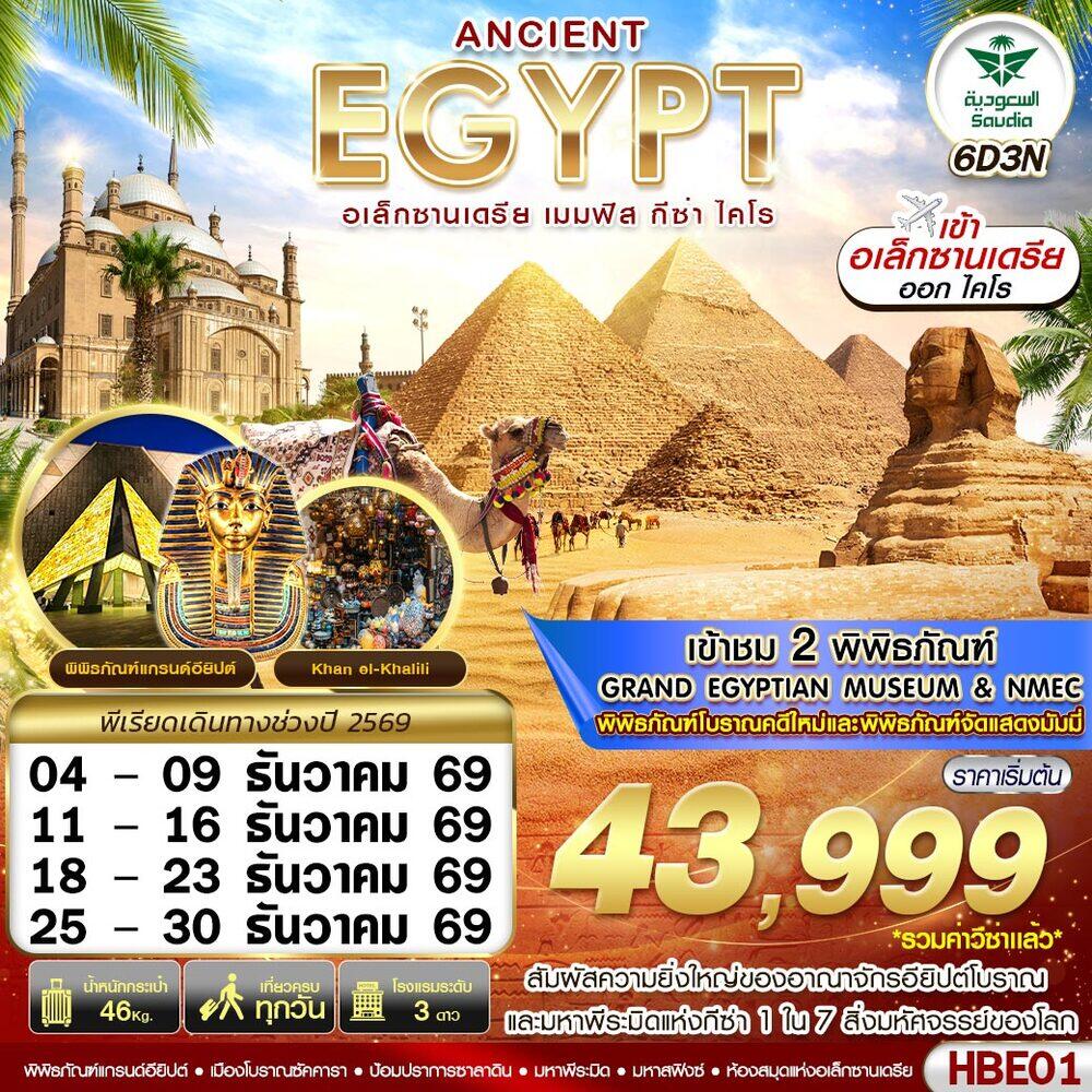 ทัวร์อียิปต์ ANCIENT EGYPT อเล็กซานเดรีย เมมฟิส กีซ่า - บริษัท แองเจิลออนทัวร์ จำกัด