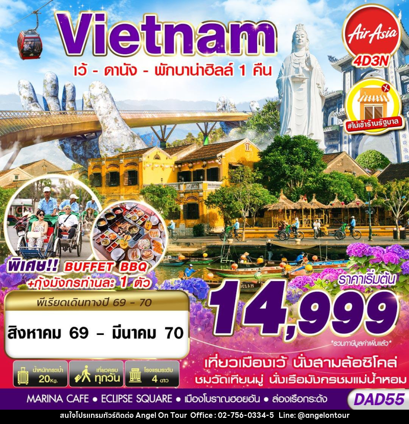ทัวร์เวียดนาม HUE DANANG BANA HILLS พักบาน่าฮิลล์ 1 คืน - บริษัท แองเจิลออนทัวร์ จำกัด