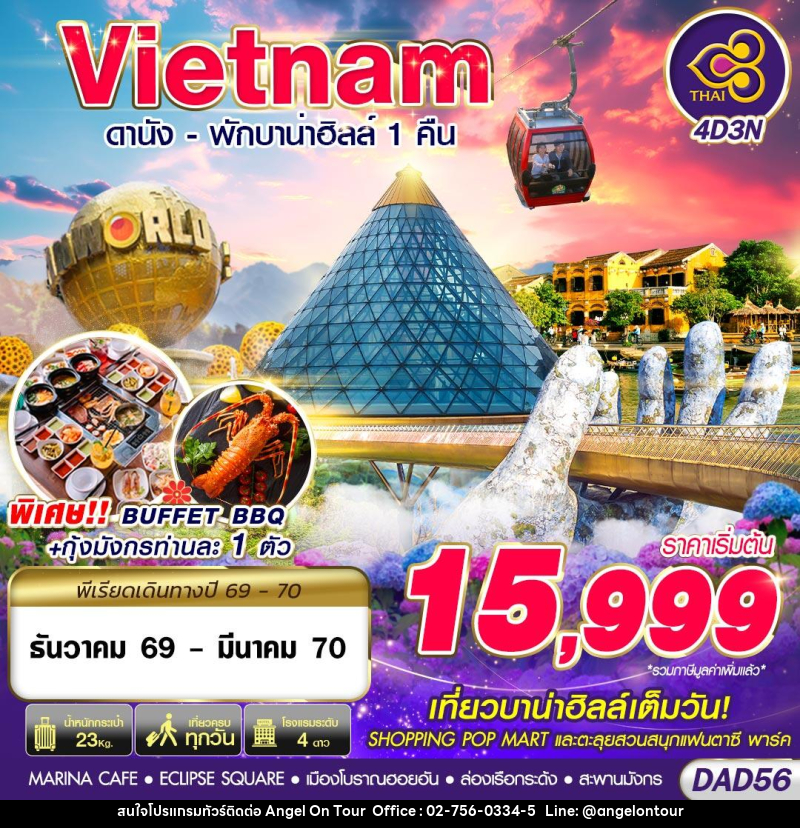 ทัวร์เวียดนาม DANANG BANA HILLS พักบาน่าฮิลล์ 1 คืน - บริษัท แองเจิลออนทัวร์ จำกัด