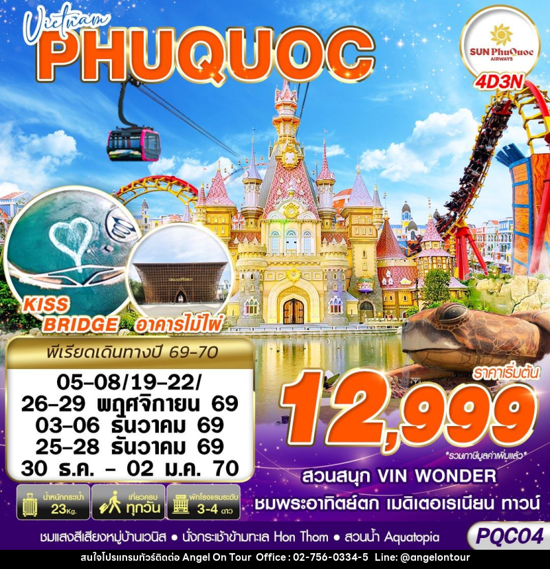 ทัวร์เวียดนาม VIETNAM PHU QUOC - บริษัท แองเจิลออนทัวร์ จำกัด
