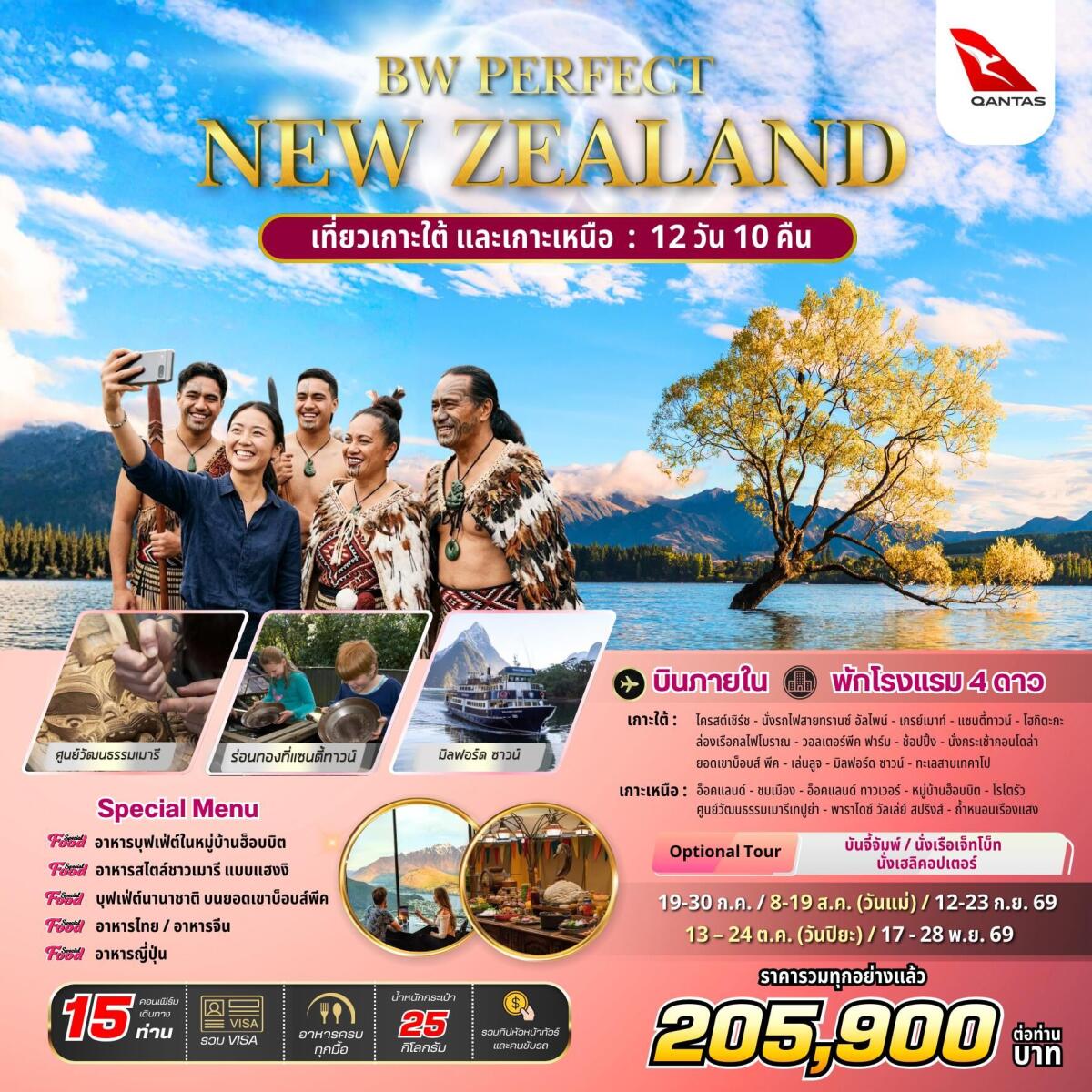 ทัวร์นิวซีแลนด์ BW PERFECT NEW ZEALAND - บริษัท แองเจิลออนทัวร์ จำกัด ทัวร์นิวซีแลนด์ BW PERFECT NEW ZEALAND - บริษัท แองเจิลออนทัวร์ จำกัด