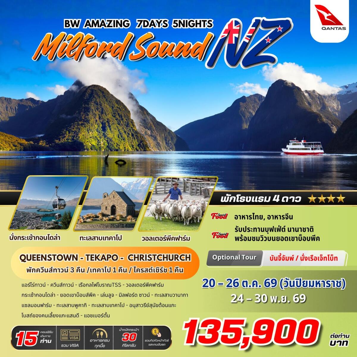 ทัวร์นิวซีแลนด์ BW AMAZING MILFORD SOUND NZ - บริษัท แองเจิลออนทัวร์ จำกัด ทัวร์นิวซีแลนด์ BW AMAZING MILFORD SOUND NZ - บริษัท แองเจิลออนทัวร์ จำกัด