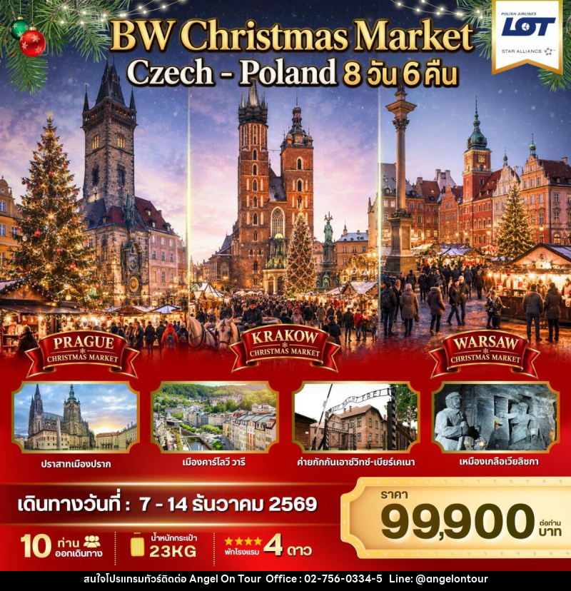 ทัวร์ยุโรป BW CHRISTMAS MARKET CZECH-POLAND - บริษัท แองเจิลออนทัวร์ จำกัด ทัวร์ยุโรป BW CHRISTMAS MARKET CZECH-POLAND - บริษัท แองเจิลออนทัวร์ จำกัด
