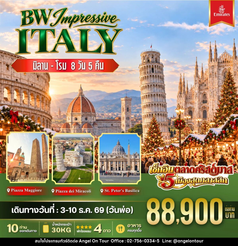 ทัวร์อิตาลี BW IMPRESSIVE ITALY - บริษัท แองเจิลออนทัวร์ จำกัด