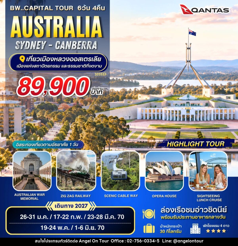 ทัวร์ออสเตรเลีย BW CAPITAL TOUR AUSTRALIA - บริษัท แองเจิลออนทัวร์ จำกัด ทัวร์ออสเตรเลีย BW CAPITAL TOUR AUSTRALIA - บริษัท แองเจิลออนทัวร์ จำกัด